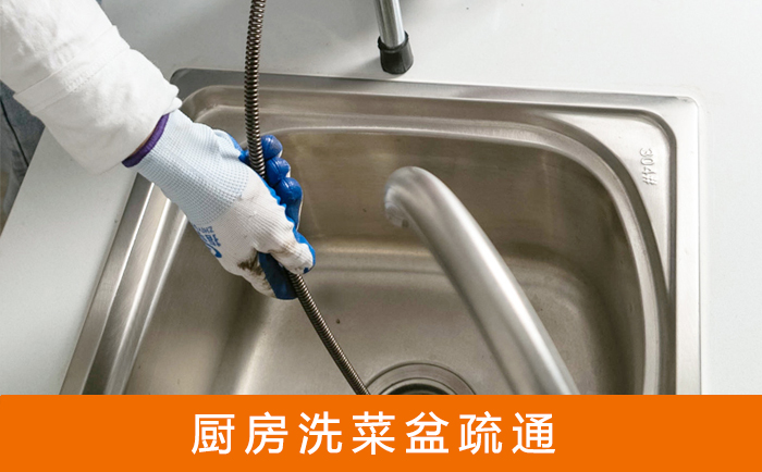 厚街镇洗菜池疏通